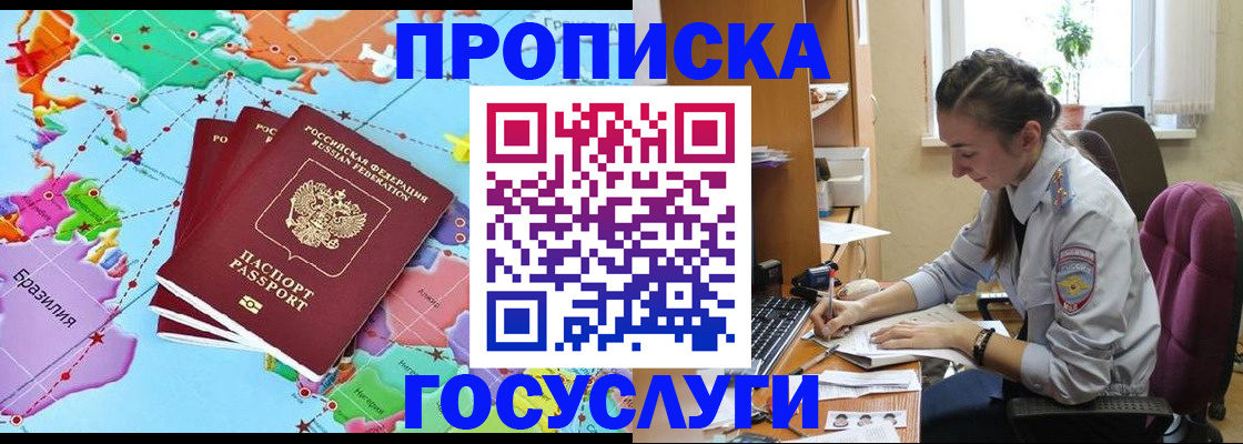временная регистрация для школы в Полысаево