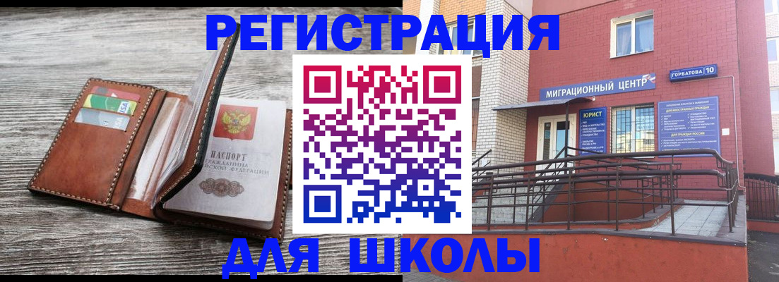 прописка ребенка в Полысаево