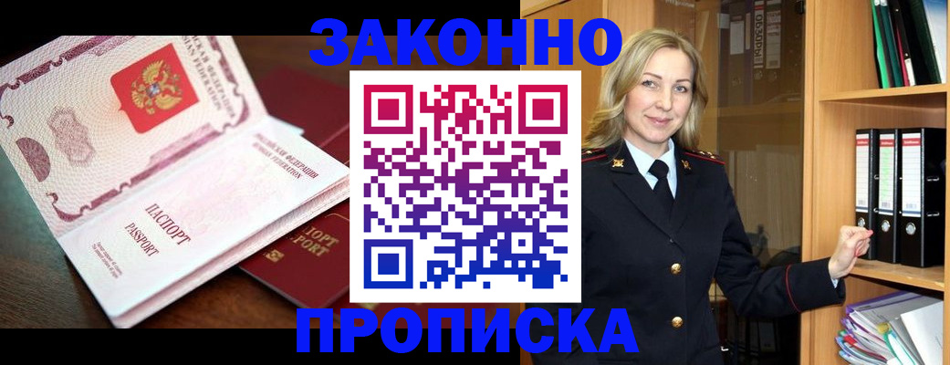 временная регистрация купить в Полысаево